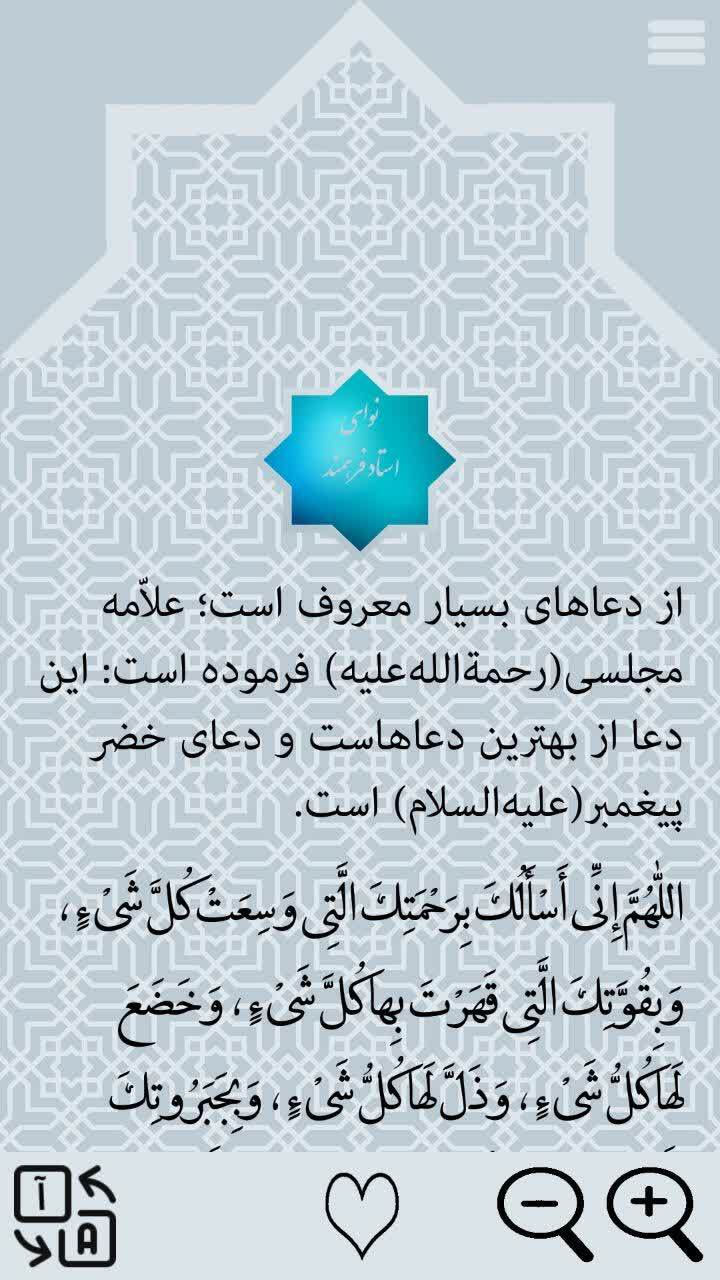 اسکرین شات 3 برنامه دعای کمیل