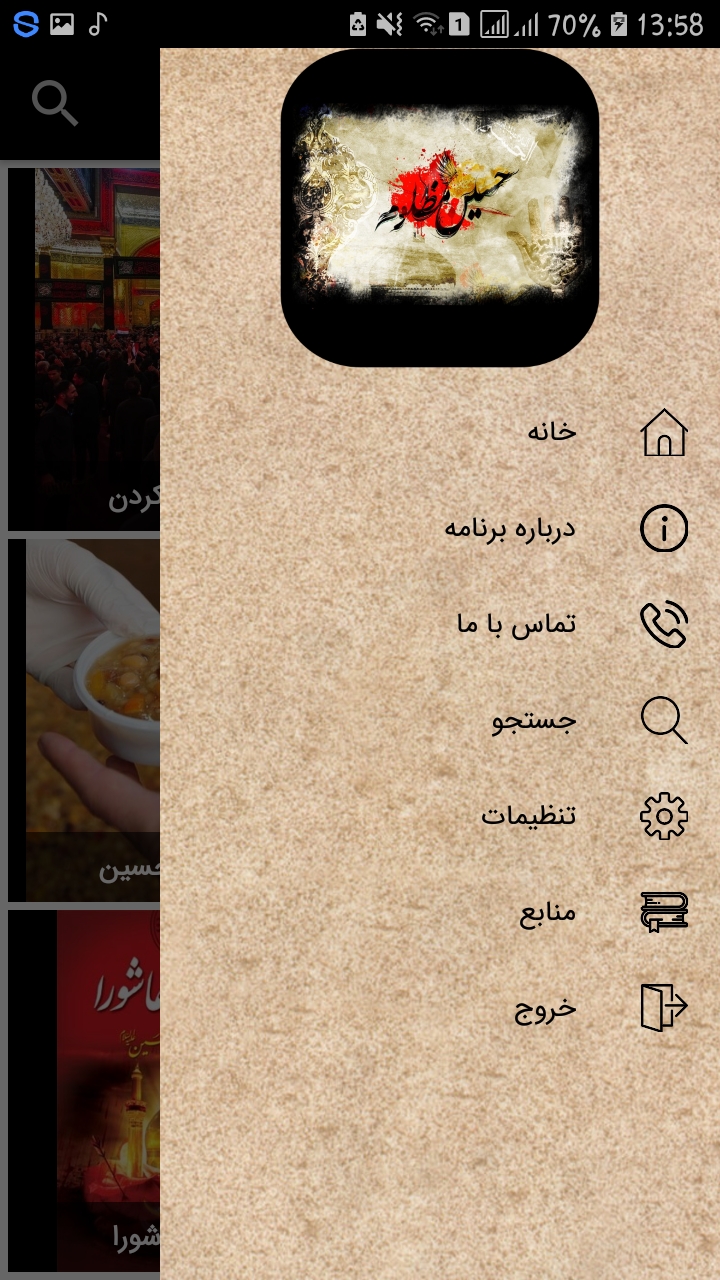 اسکرین شات 2 برنامه اعمال محرم