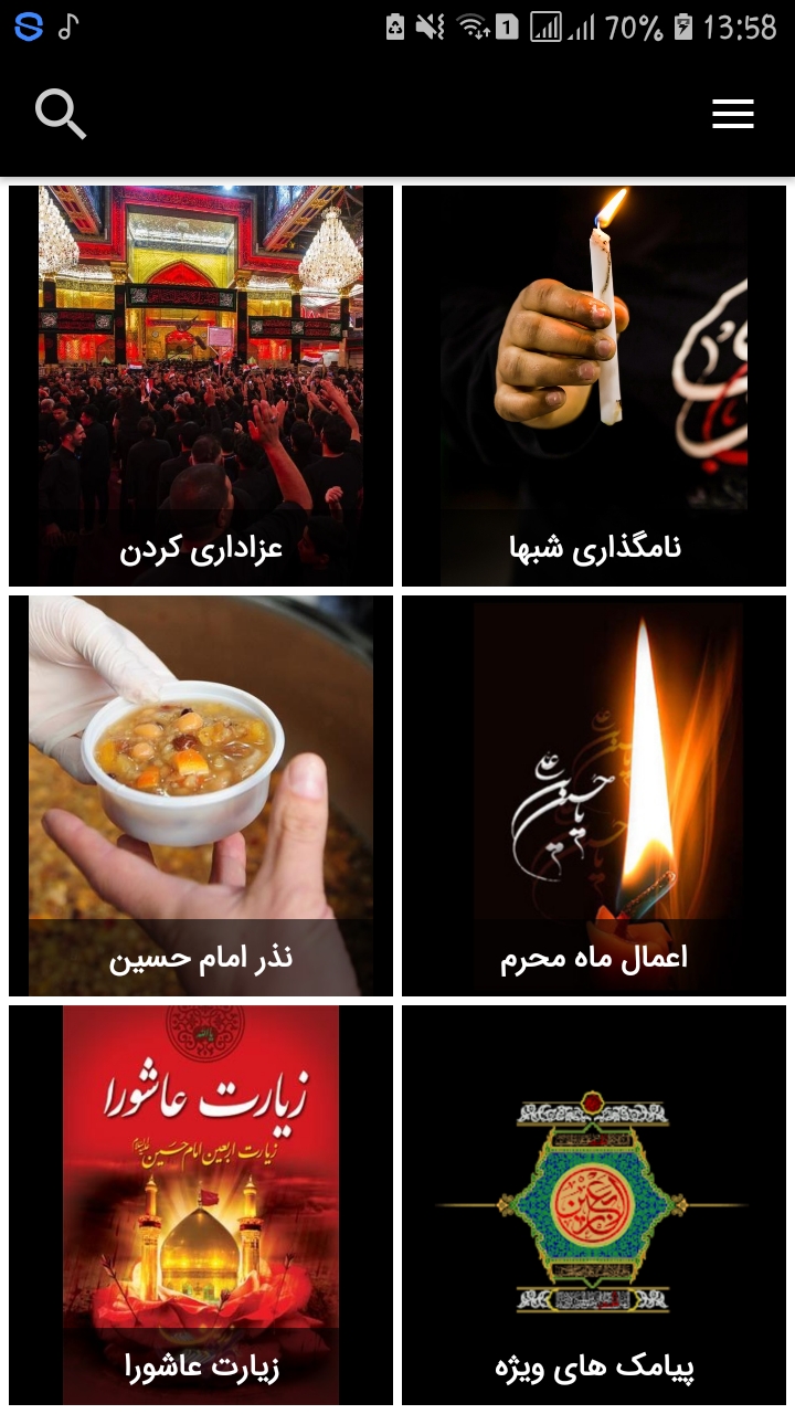 اسکرین شات 1 برنامه اعمال محرم