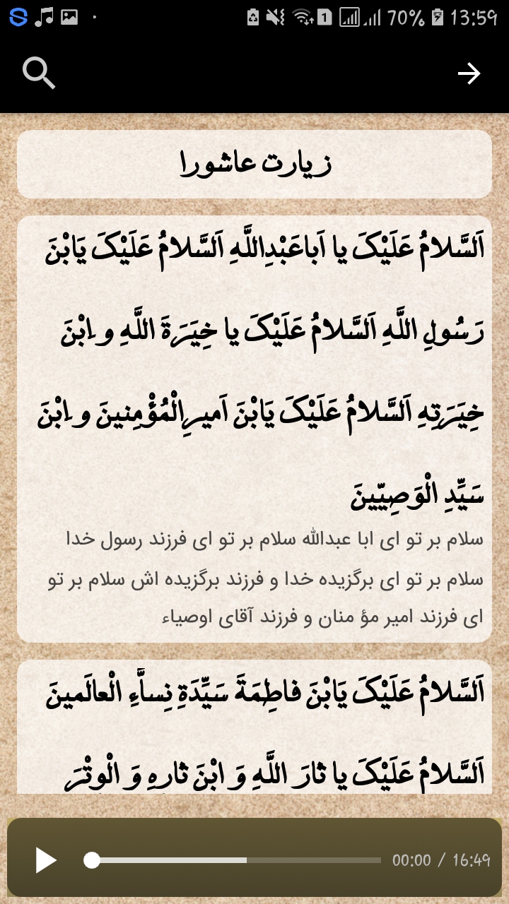 اسکرین شات 4 برنامه اعمال محرم