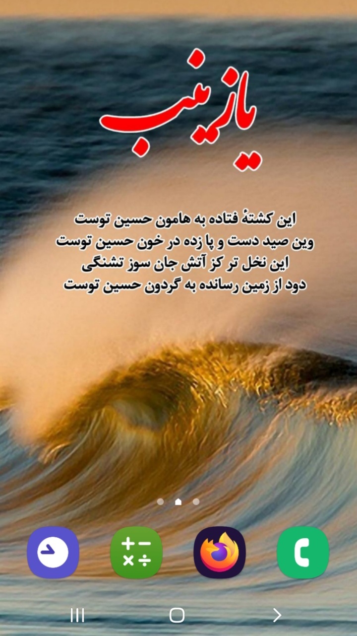 اسکرین شات 3 برنامه پس زمینه محرّم