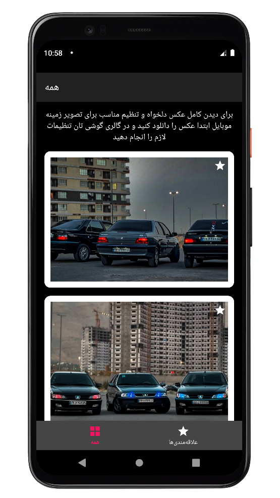 اسکرین شات 5 برنامه تصویر زمینه 405 | والپیپر