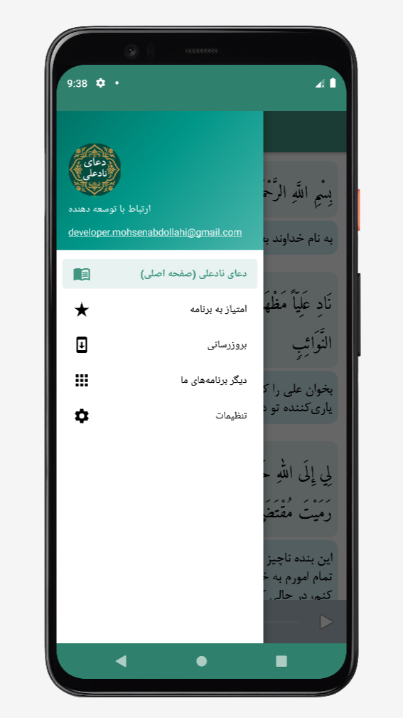 اسکرین شات 1 برنامه دعای نادعلی صوت متن