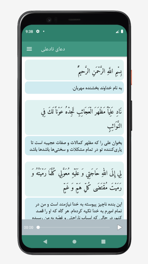 اسکرین شات 2 برنامه دعای نادعلی صوت متن