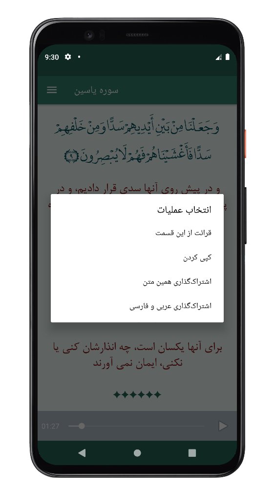 اسکرین شات 8 برنامه سوره حشر | صوتی و متنی