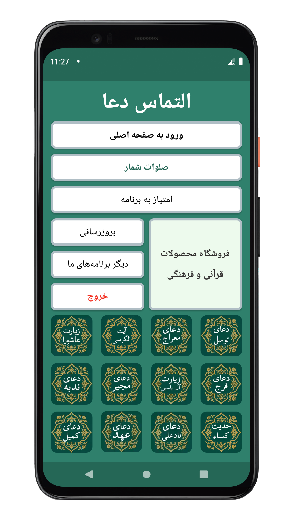 اسکرین شات 8 برنامه سوره واقعه | صوتی و متنی