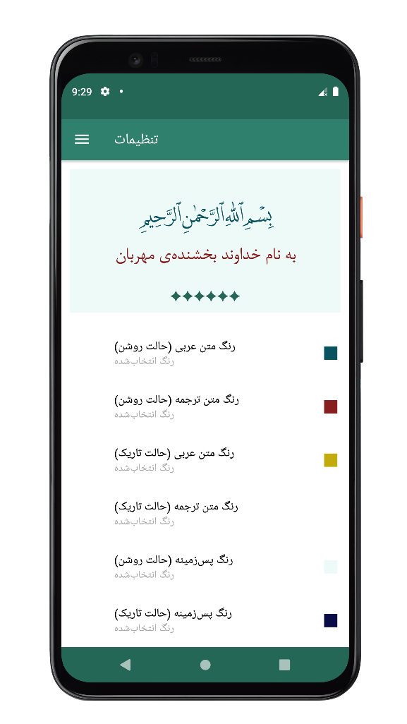 اسکرین شات 7 برنامه ‏سوره یاسین | صوتی و متنی