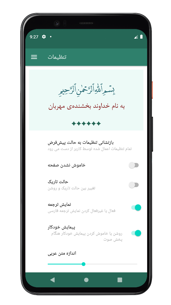 اسکرین شات 5 برنامه ‏سوره یاسین | صوتی و متنی