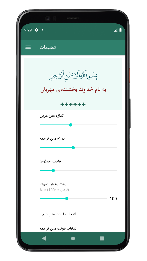 اسکرین شات 6 برنامه ‏سوره یاسین | صوتی و متنی