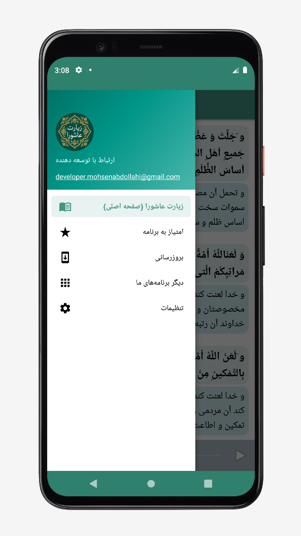 اسکرین شات 3 برنامه زیارت عاشورا صوتی متنی