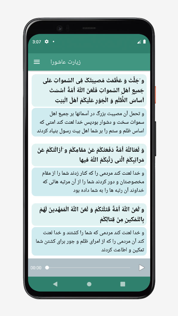 اسکرین شات 1 برنامه زیارت عاشورا صوتی متنی