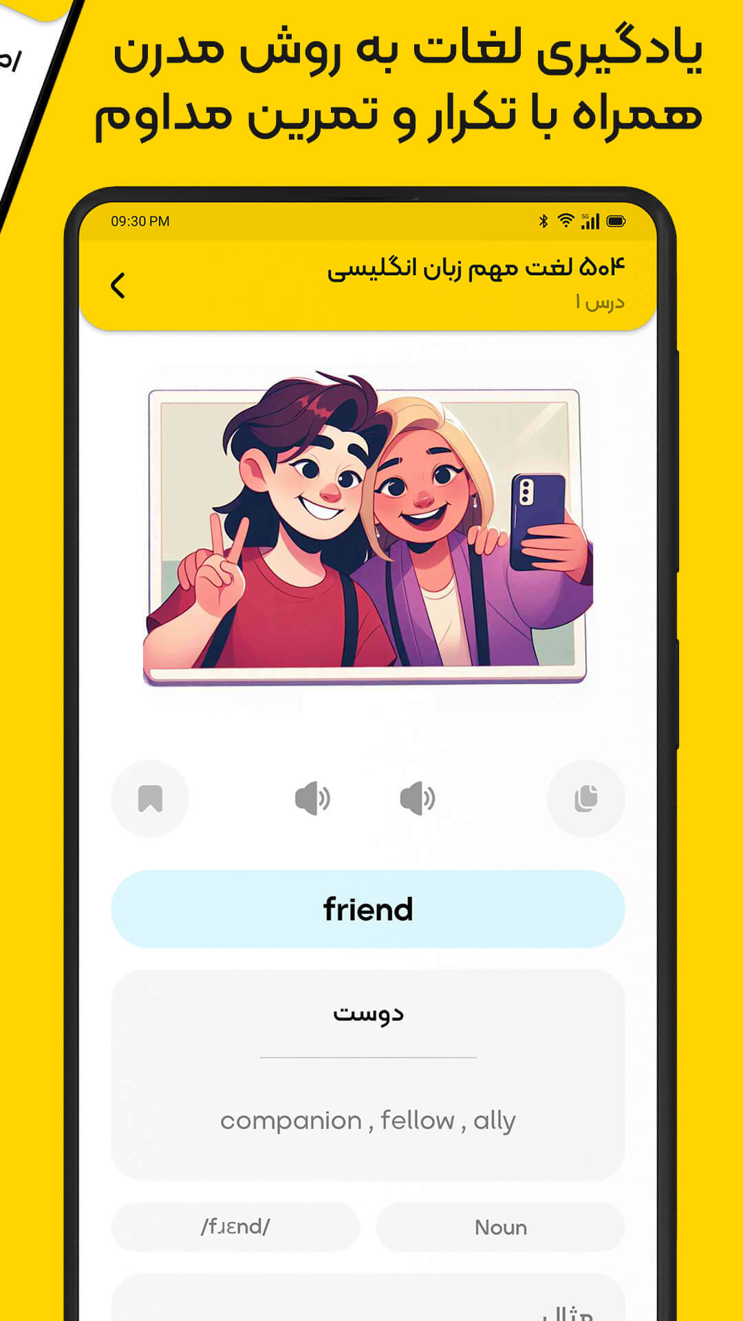 اسکرین شات 6 برنامه ‏‏‏زبان برتر: آموزش زبان انگلیسی