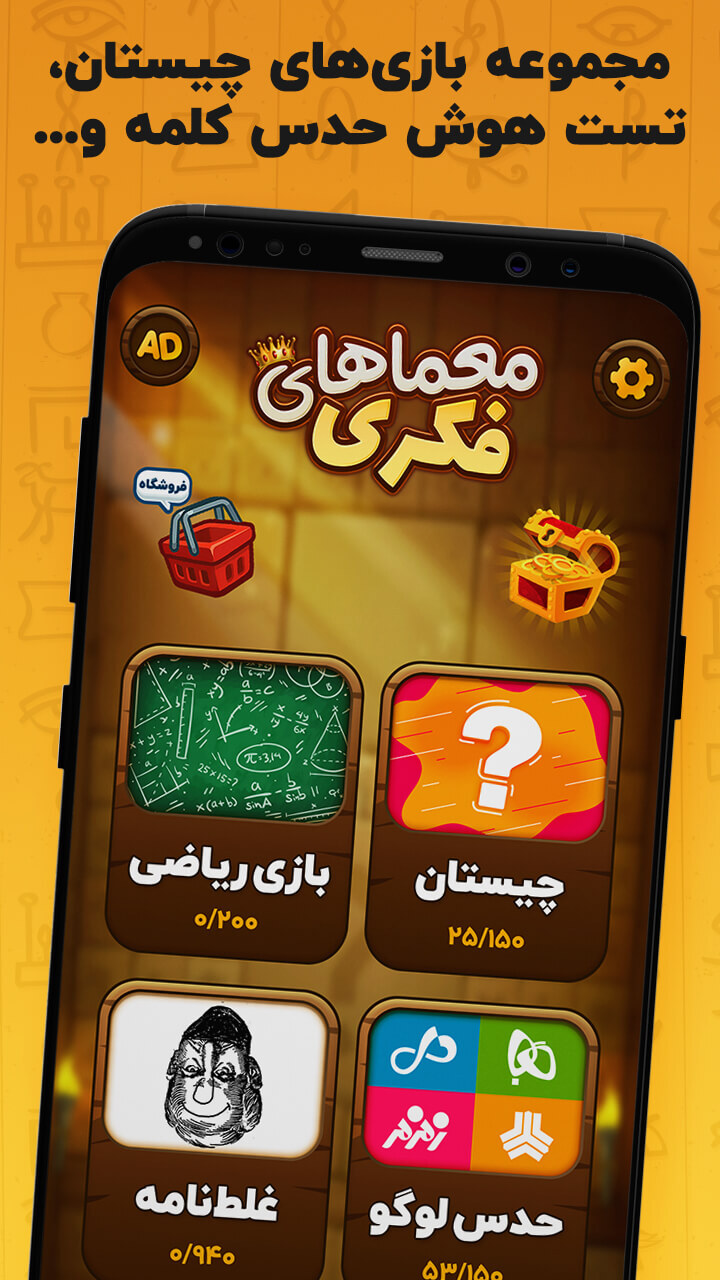 اسکرین شات 2 بازی معما و چیستان – بازی فکری