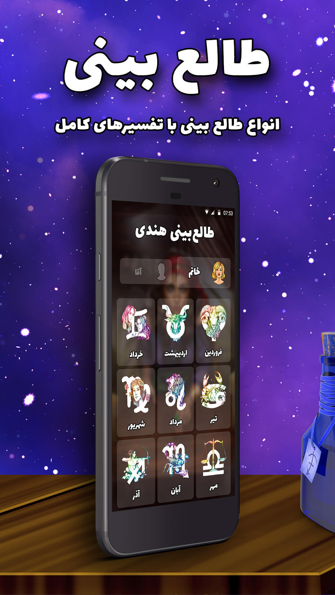 اسکرین شات 2 برنامه فال پیشگو- فال حافظ، طالع بینی