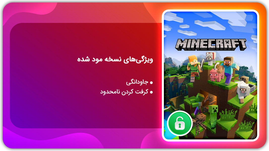 اسکرین شات 1 بازی ماینکرافت  | نسخه مود شده