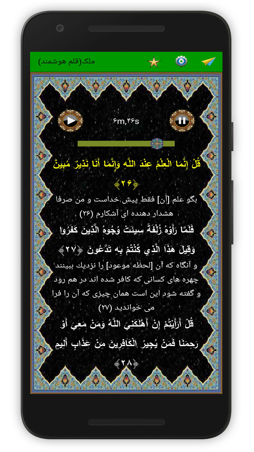 اسکرین شات 5 برنامه سوره ملک (قلم هوشمند صوتی)