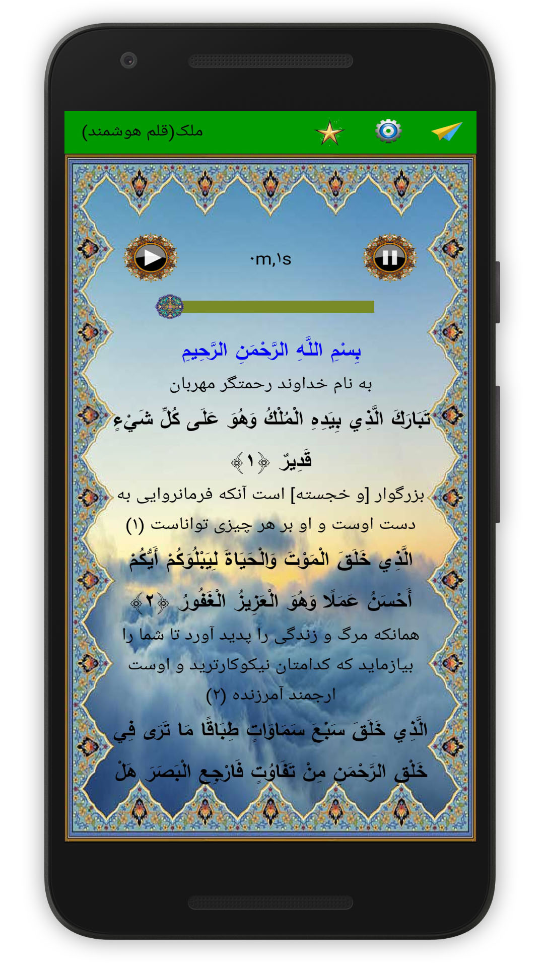 اسکرین شات 2 برنامه سوره ملک (قلم هوشمند صوتی)