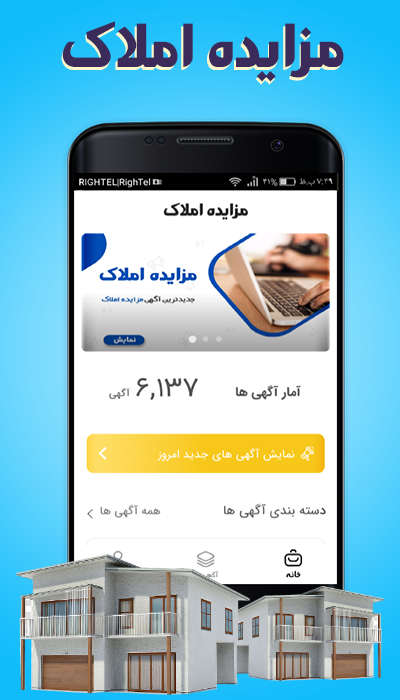 اسکرین شات 6 برنامه مزایده املاک (آگهی مزایده سراسری)