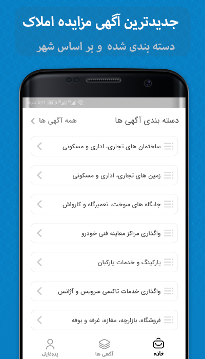 اسکرین شات 4 برنامه مزایده املاک (آگهی مزایده سراسری)