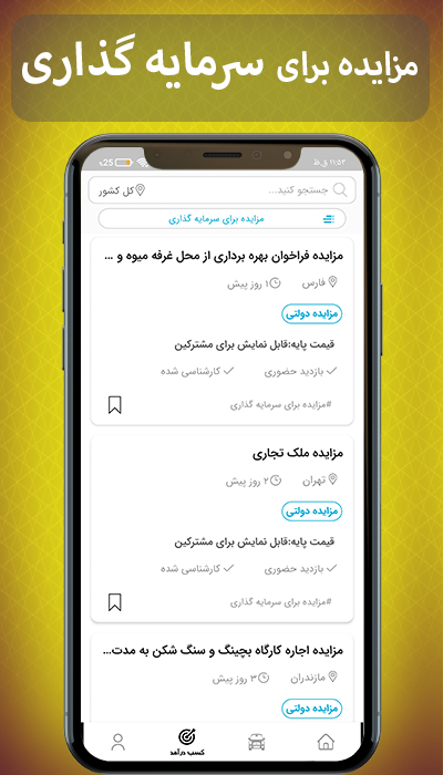 اسکرین شات 6 برنامه مزایده خودرو سنگین دولتی