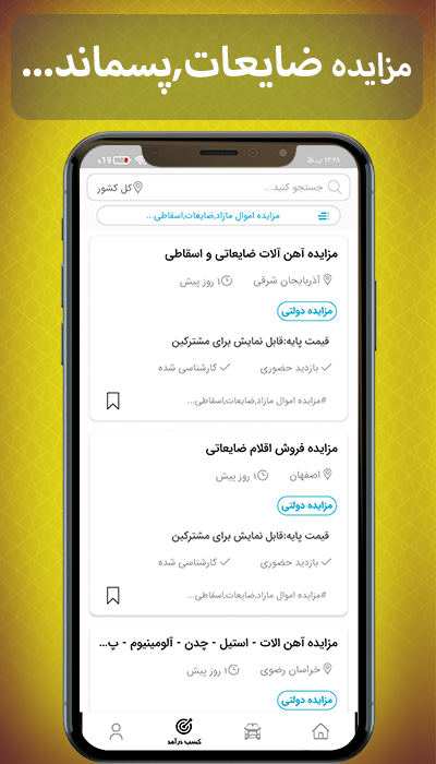 اسکرین شات 7 برنامه مزایده خودرو سنگین دولتی