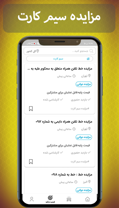 اسکرین شات 6 برنامه مزایده خودرو سواری