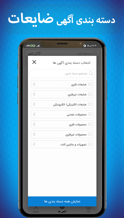 اسکرین شات 5 برنامه ضایعات (خرید و فروش ضایعات)