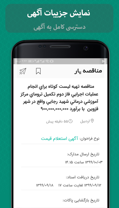 اسکرین شات 3 برنامه مزایده خودرو,مزایده املاک,سیم کارت