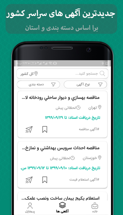 اسکرین شات 2 برنامه مزایده خودرو,مزایده املاک,سیم کارت