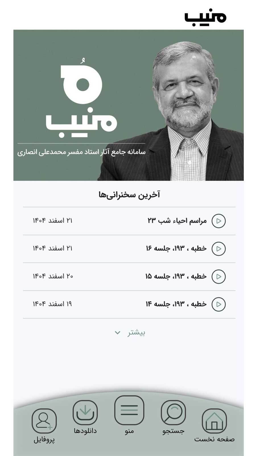 دانلود برنامه منیب برای اندروید | مایکت