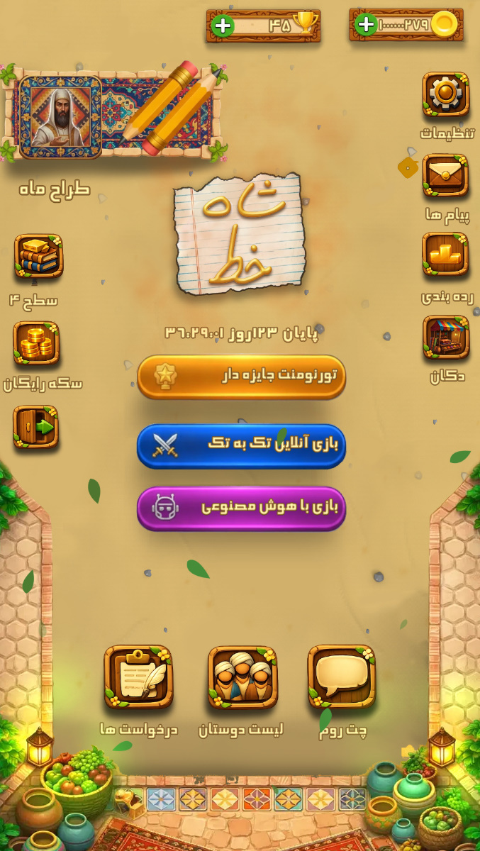 اسکرین شات 2 بازی ‏‏شاه خط آنلاین