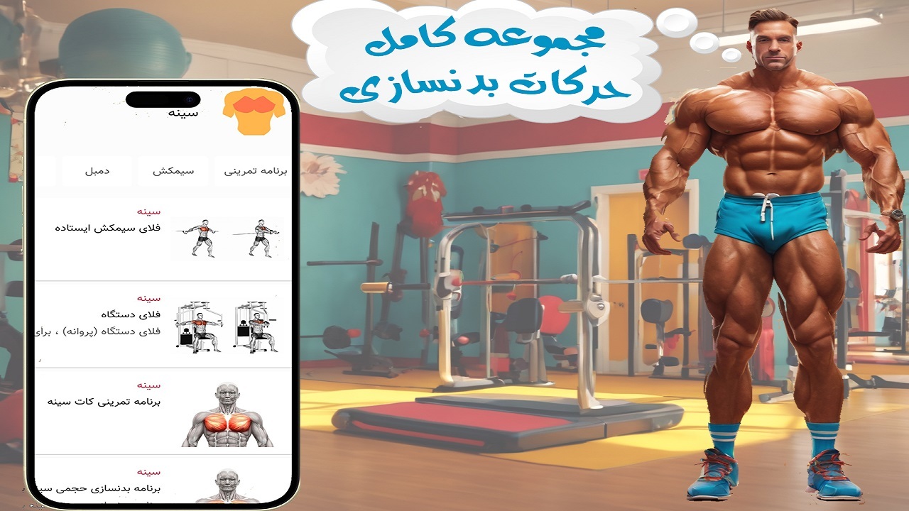 اسکرین شات 2 برنامه مربی خصوصی (بدنسازی تصویری)