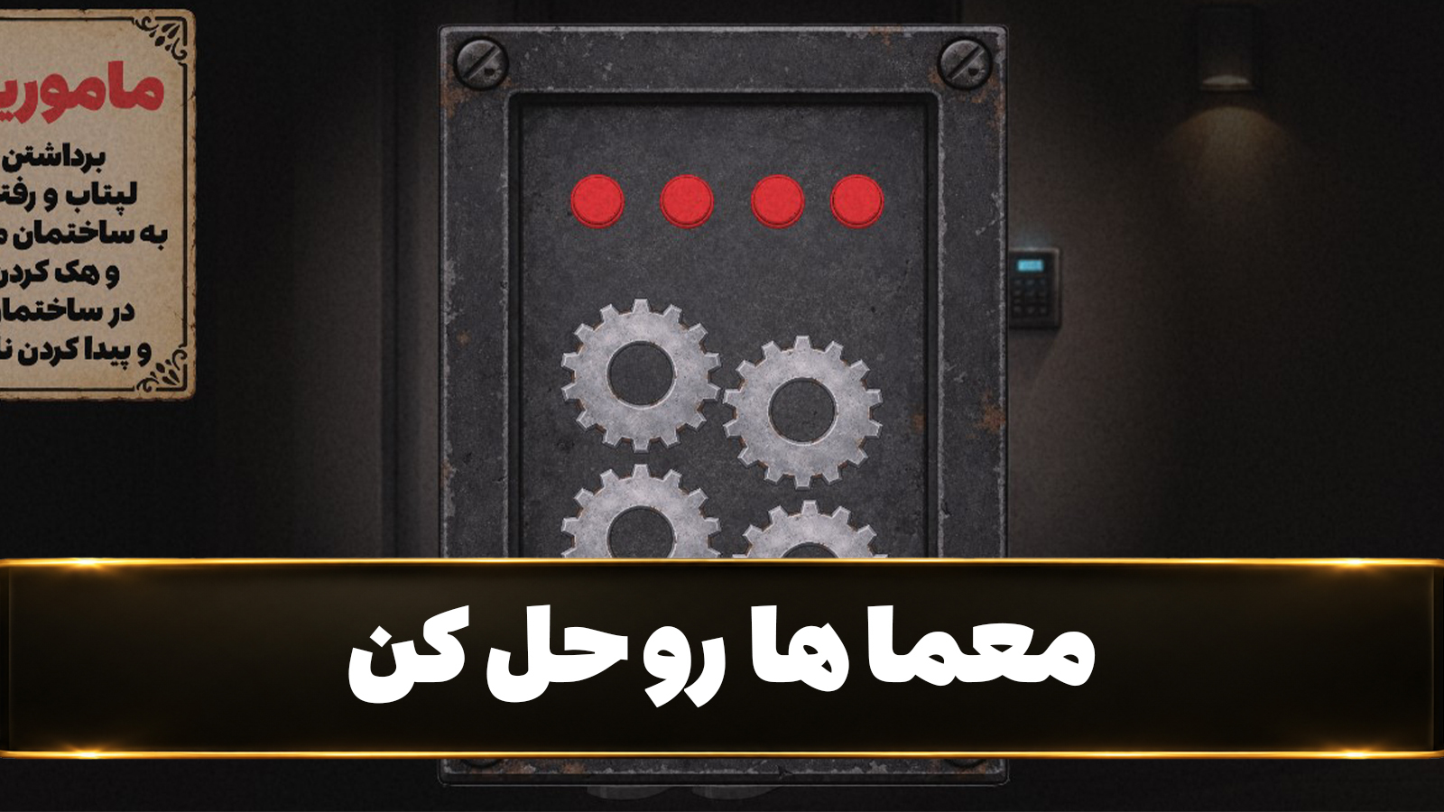 اسکرین شات 3 بازی وارث تاریکی:داستانی