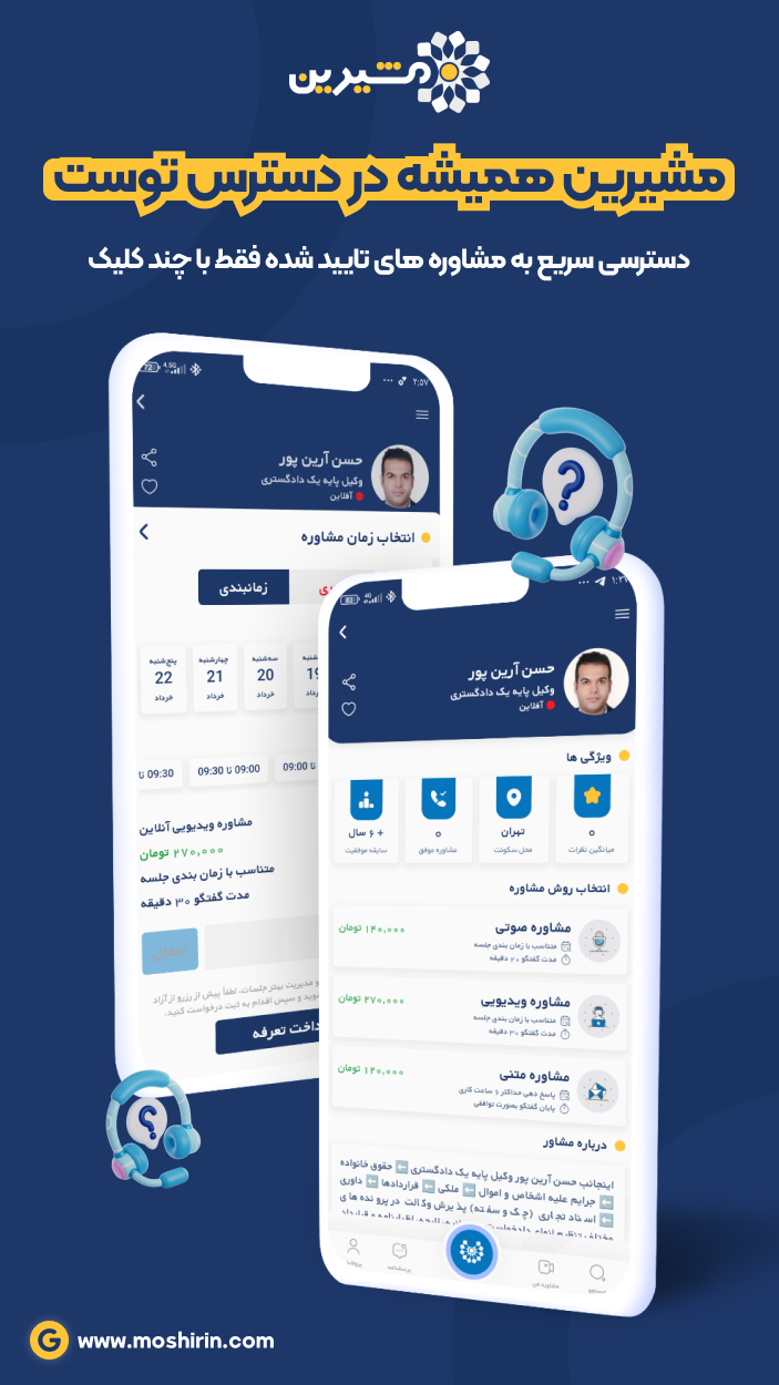 اسکرین شات 4 برنامه ‏‏مشیرین – مشاوره آنلاین حقوقی تحصیلی