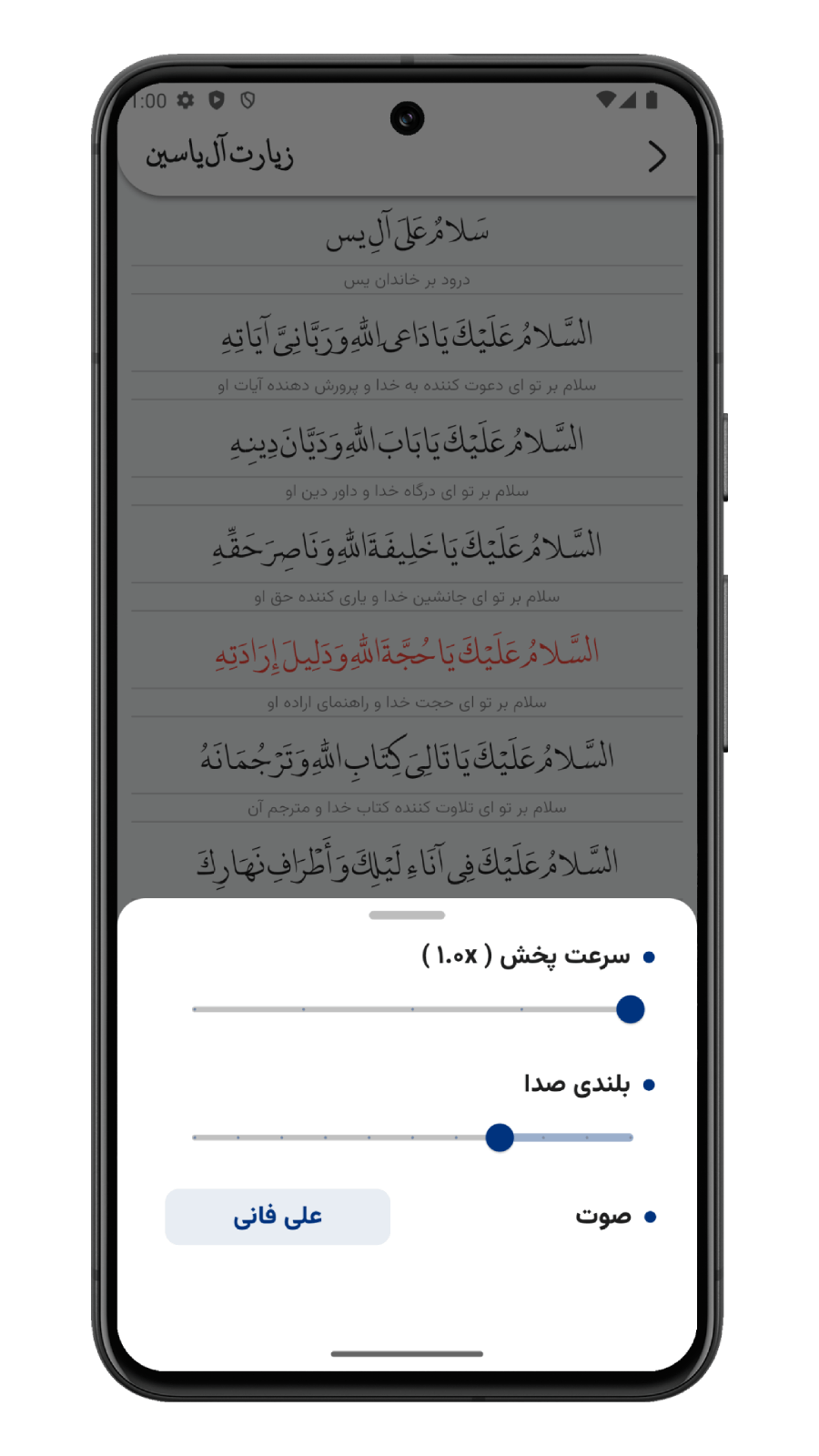 اسکرین شات 4 برنامه ‏زیارت آل یاسین
