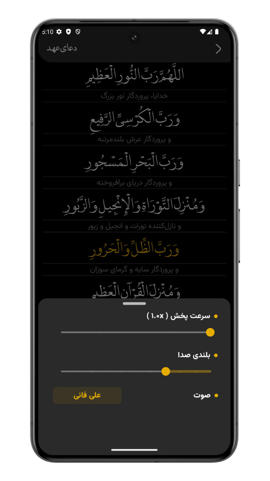 اسکرین شات 5 برنامه ‏دعای عهد