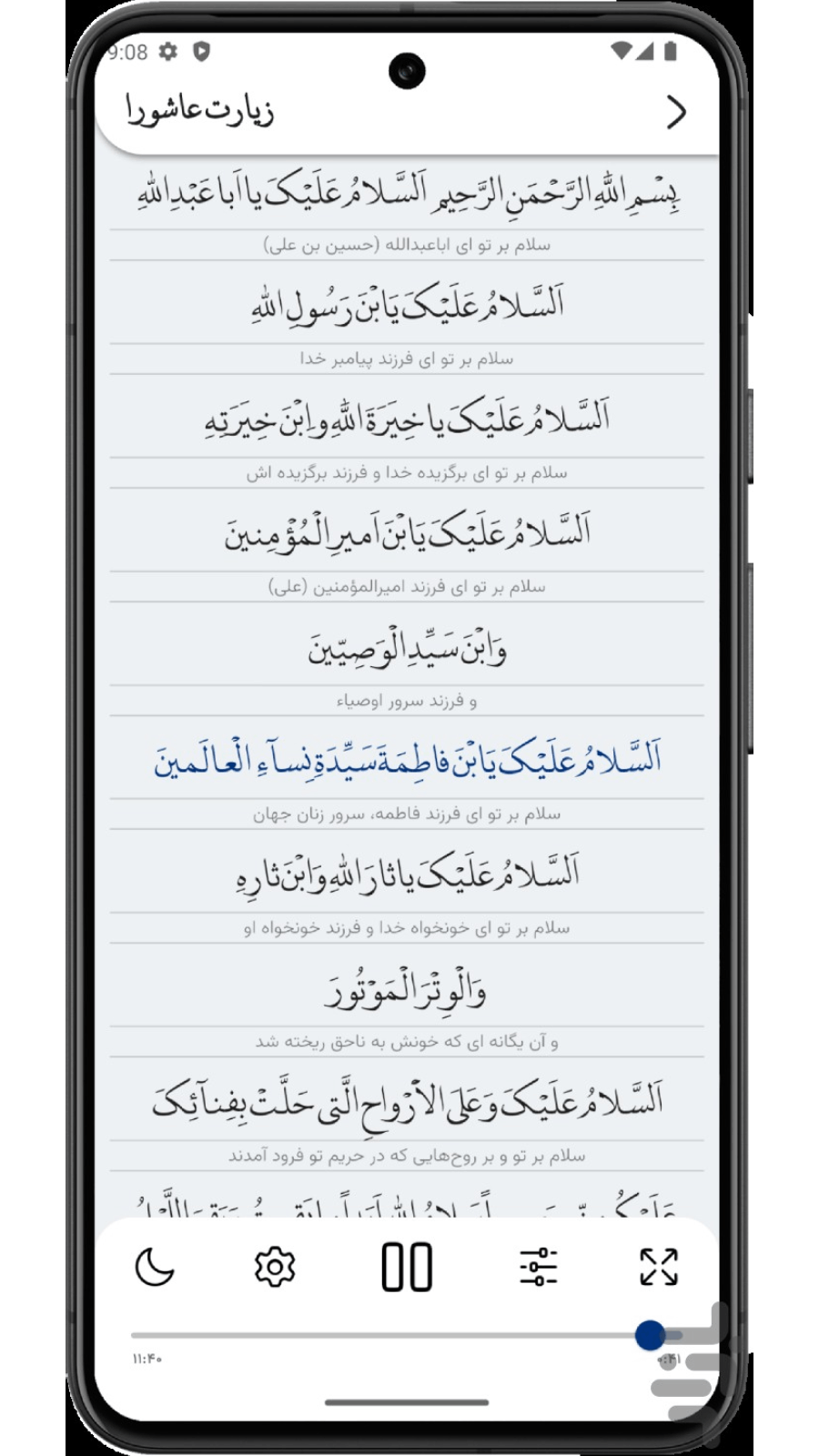 اسکرین شات 1 برنامه زیارت عاشورا