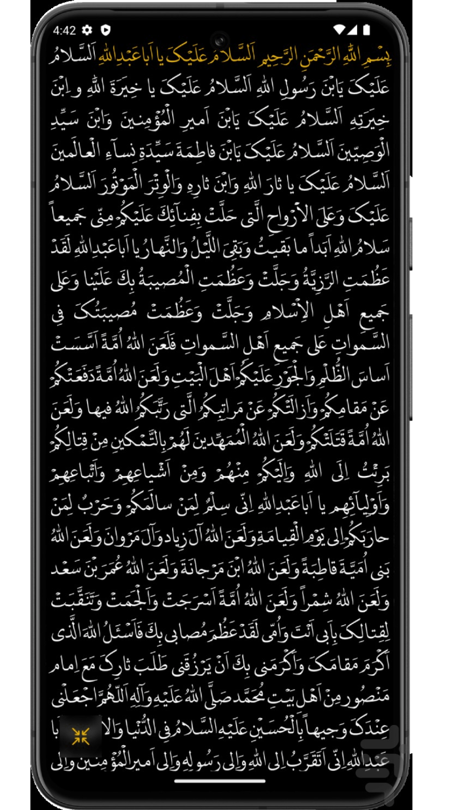 اسکرین شات 2 برنامه ‏‏زیارت عاشورا