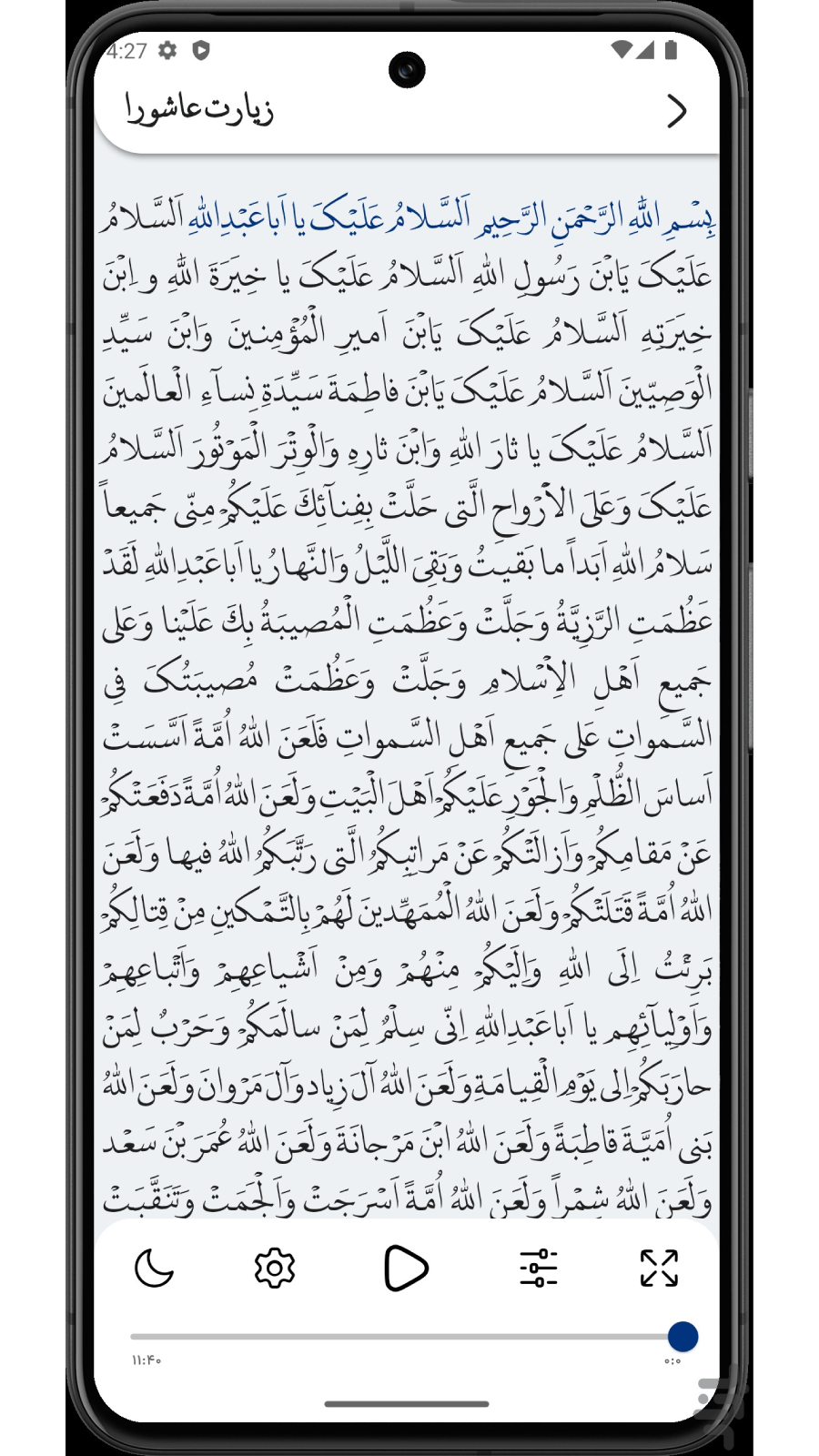 اسکرین شات 3 برنامه ‏‏زیارت عاشورا