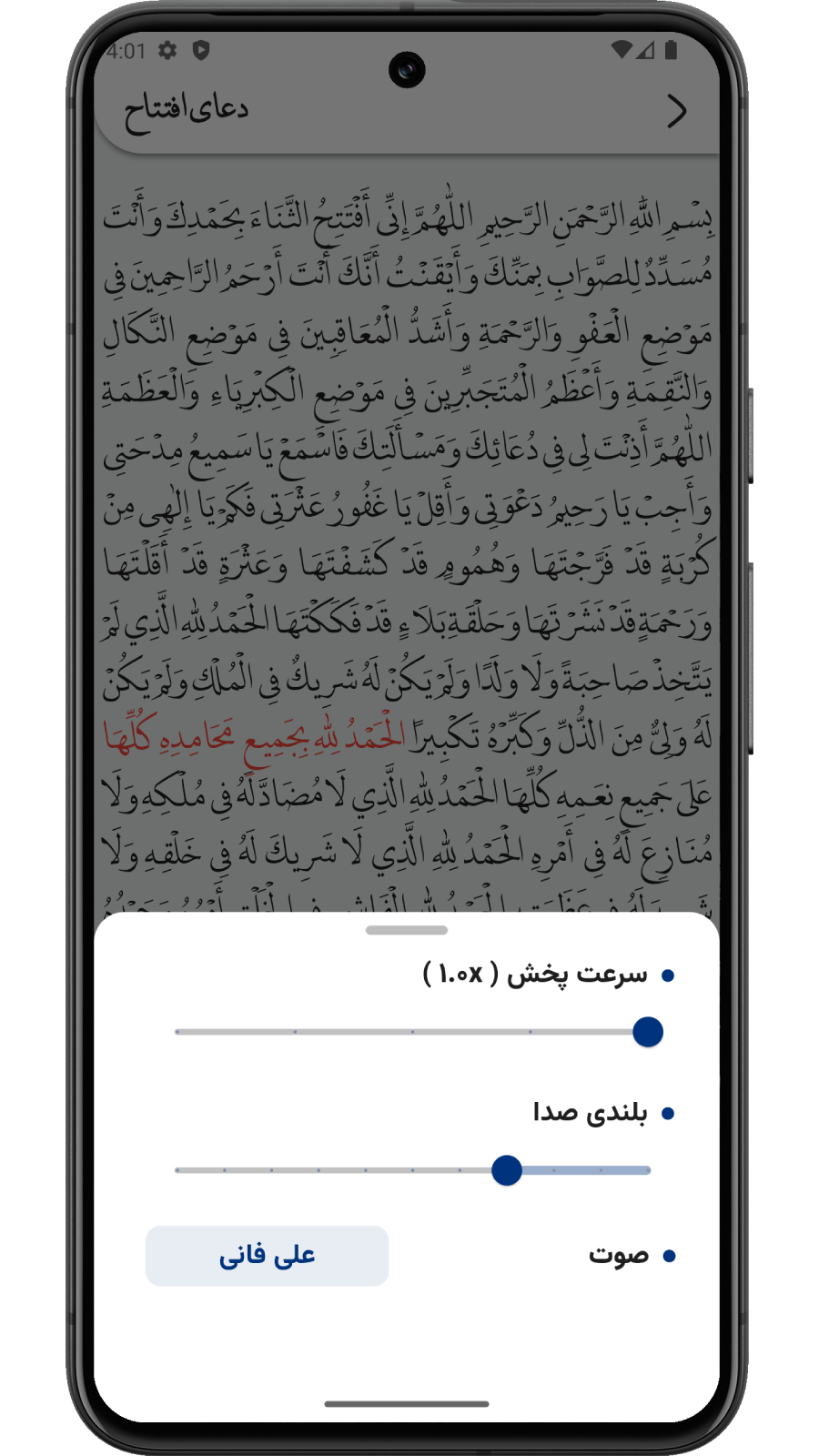 اسکرین شات 3 برنامه ‏دعای افتتاح