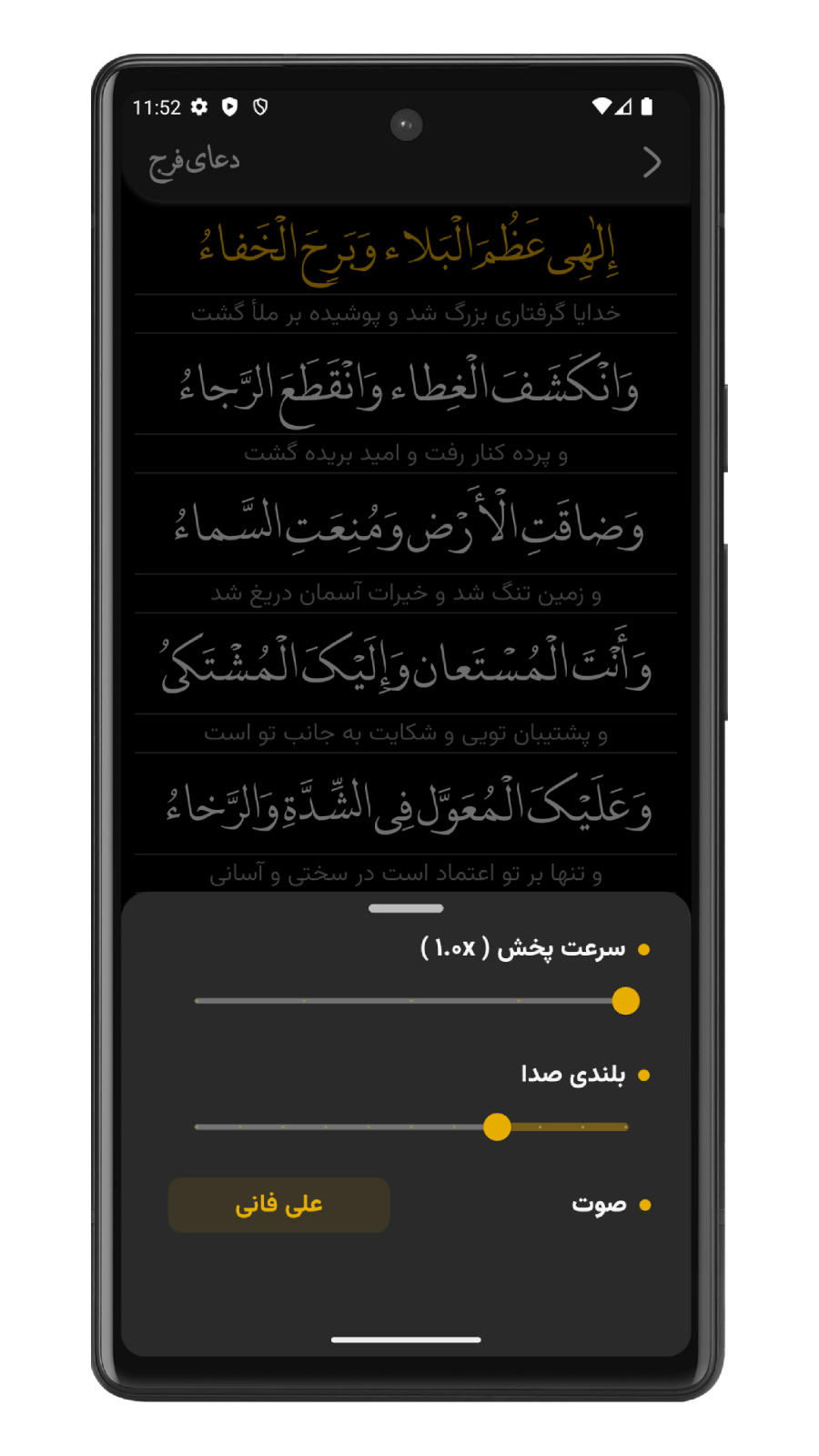 اسکرین شات 5 برنامه دعای فرج