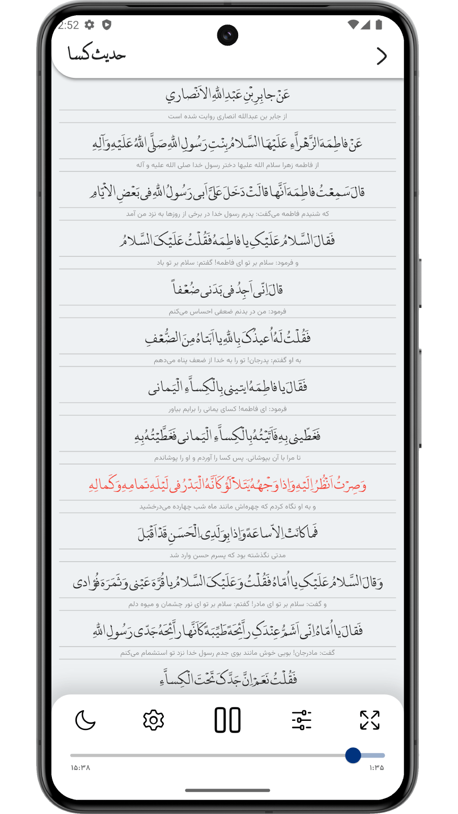اسکرین شات 1 برنامه ‏حدیث شریف کساء