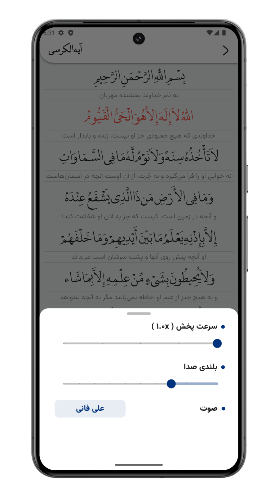 اسکرین شات 4 برنامه ‏آیه الکرسی