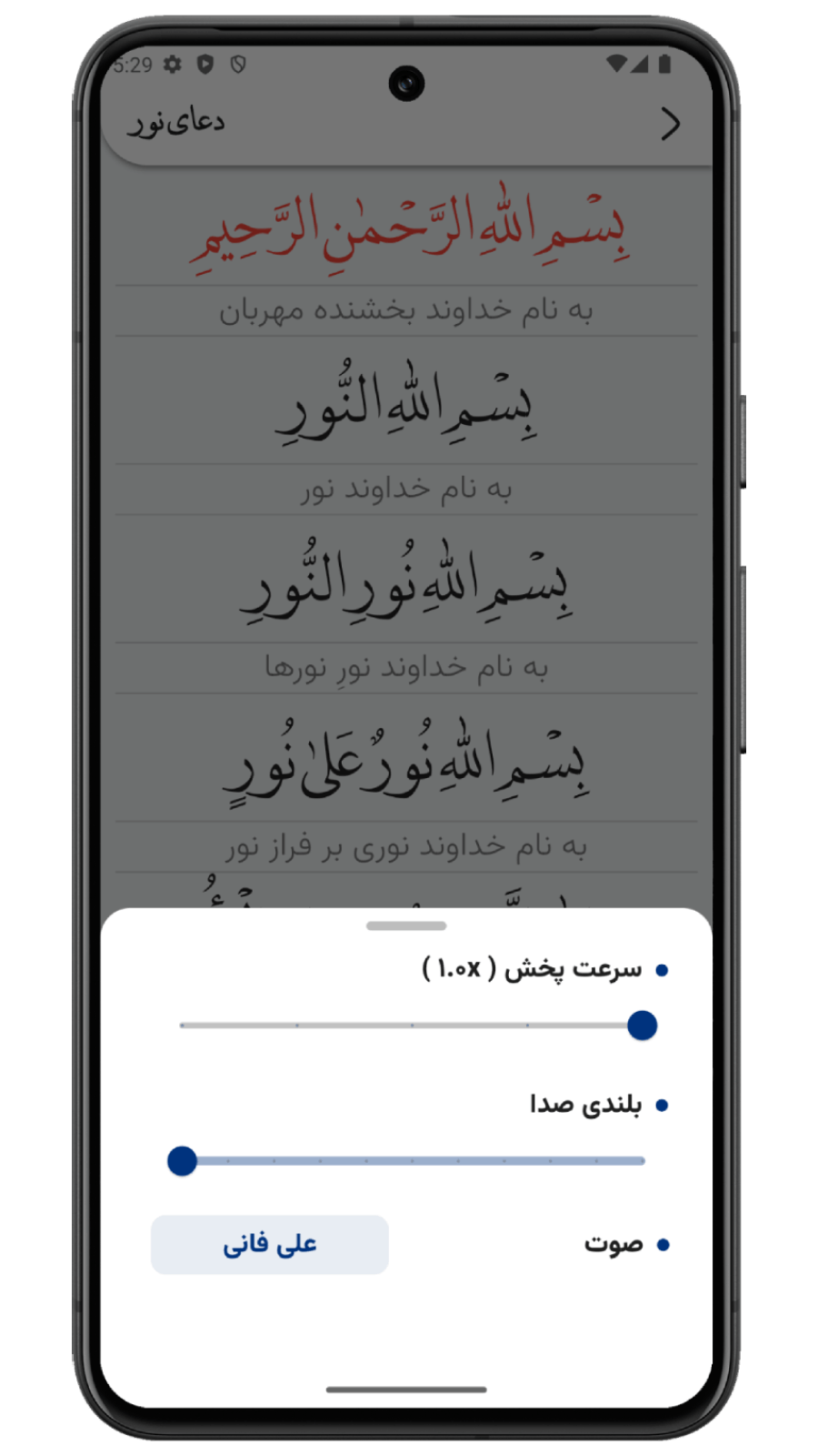 اسکرین شات 3 برنامه دعای نور