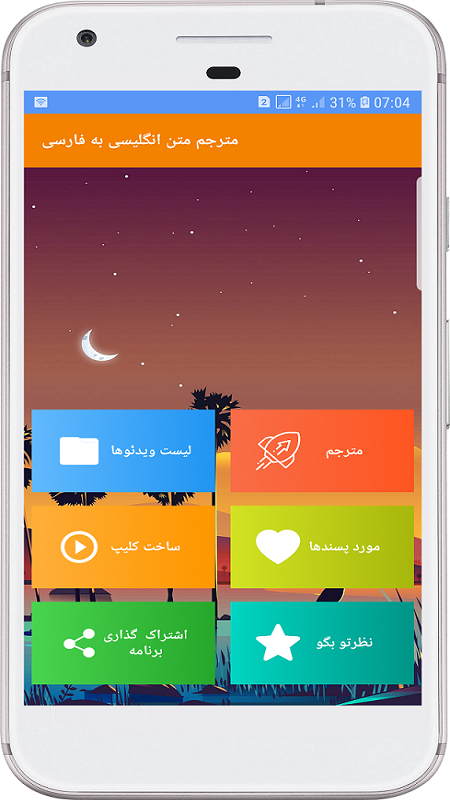 اسکرین شات 2 برنامه ‏مترجم زبان انگلیسی