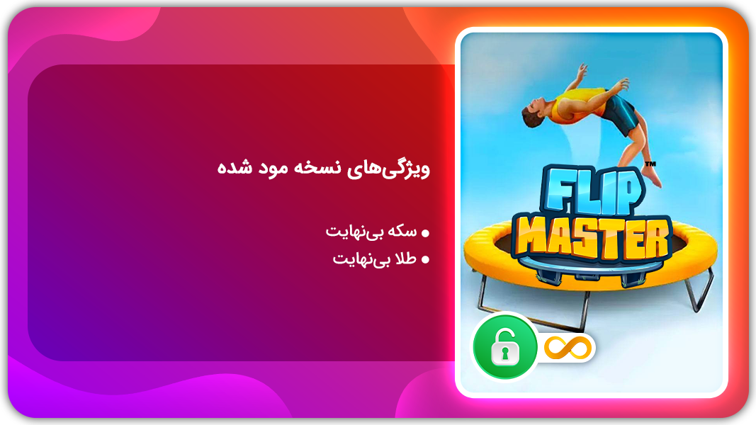 اسکرین شات 1 بازی استاد پرش | نسخه مود شده