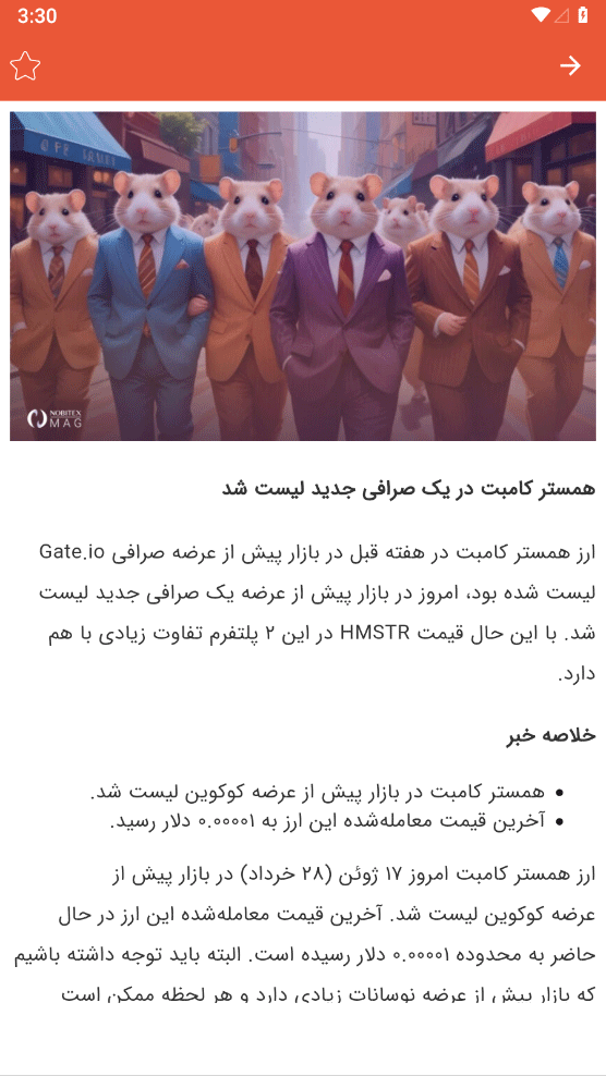 اسکرین شات 3 برنامه خبرهای همستر کامبت