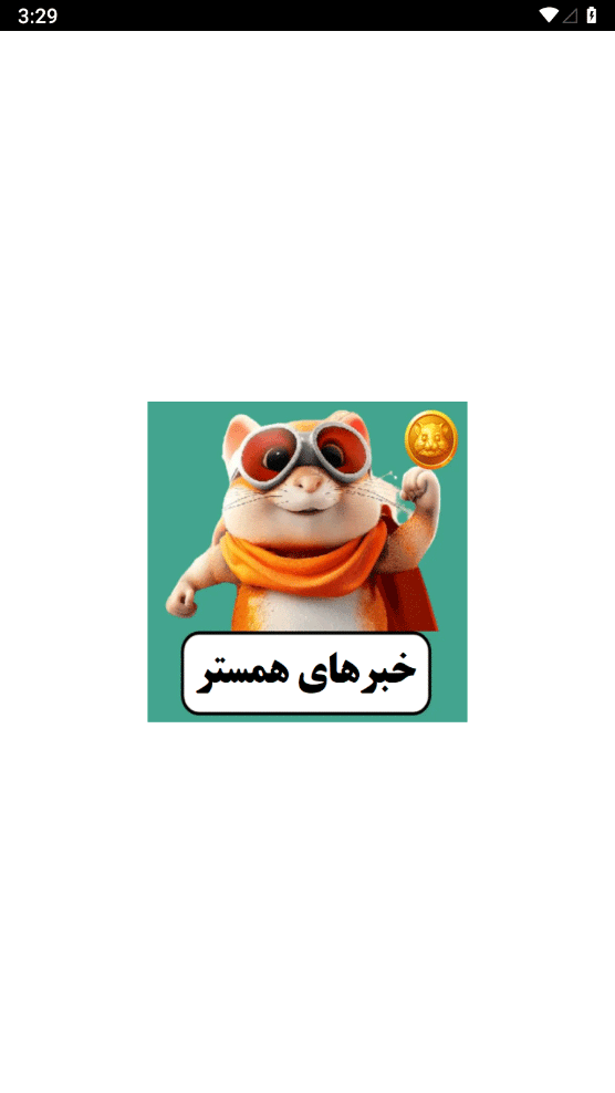 اسکرین شات 1 برنامه خبرهای همستر کامبت
