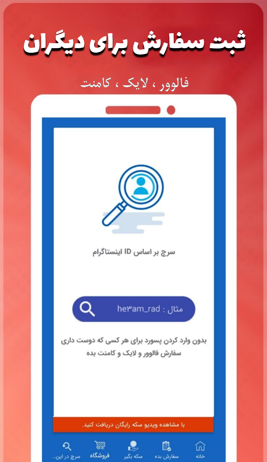 اسکرین شات 2 برنامه فالوور بگیر توربو (فالوور،کامنت،لایک)