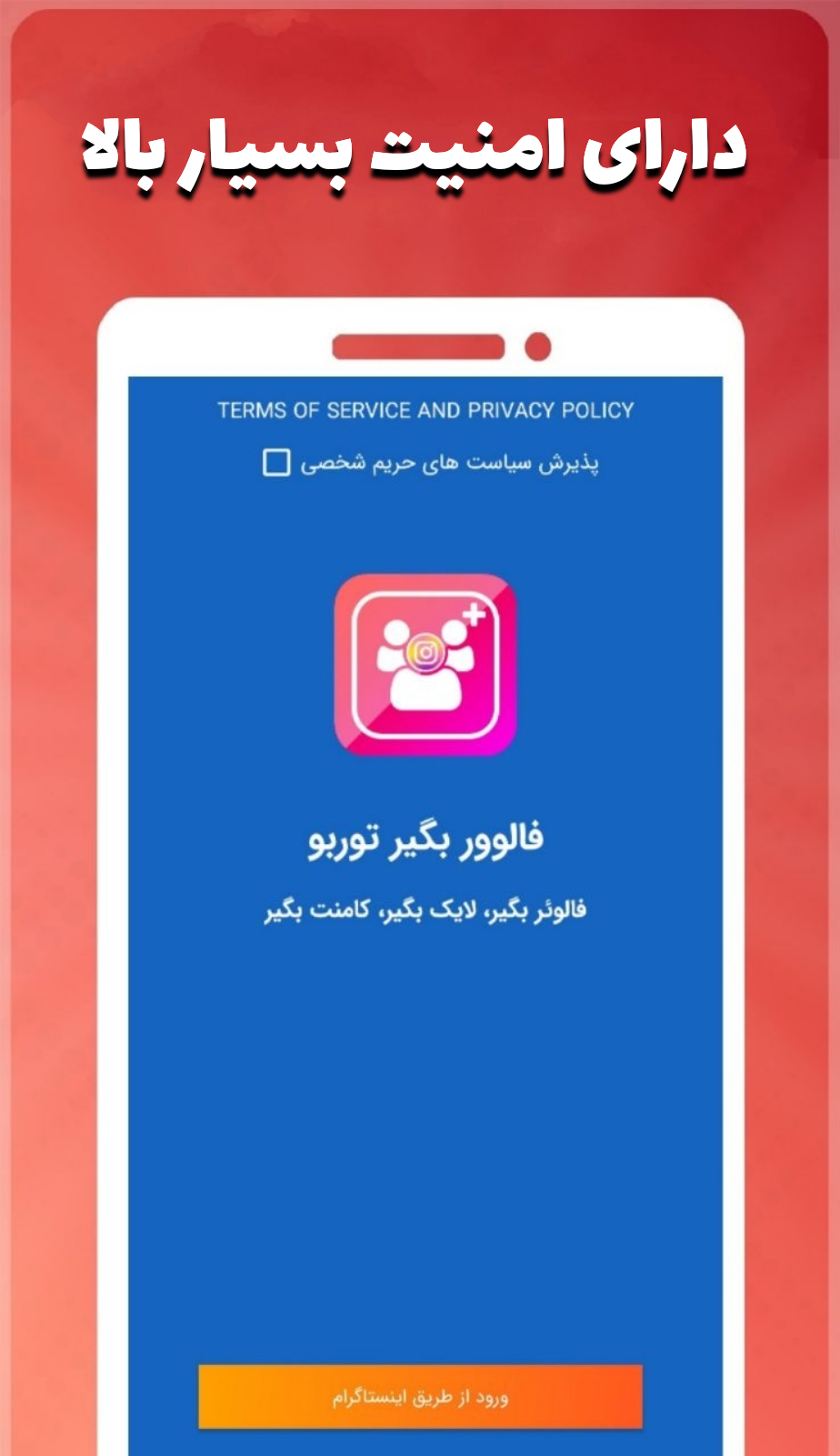 اسکرین شات 5 برنامه فالوور بگیر توربو (فالوور،کامنت،لایک)